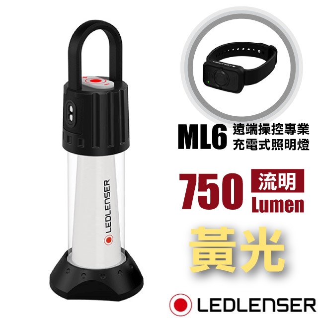 【德國 LED LENSER】ML6 遠端操控專業充電式照明燈(內附手環)/露營燈(750 流明)/502201 黃光✿30E010